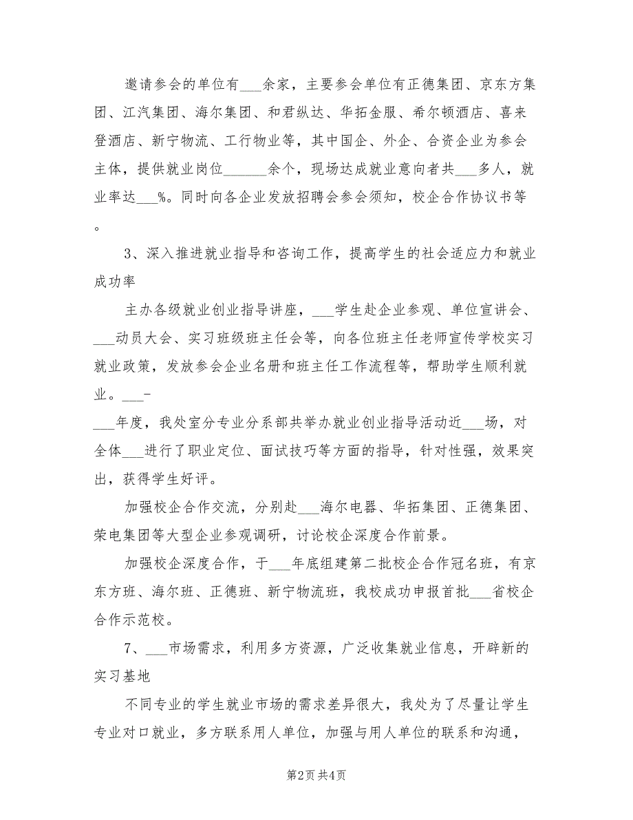 2021年学校招生就业处副处长述职报告范文.doc_第2页
