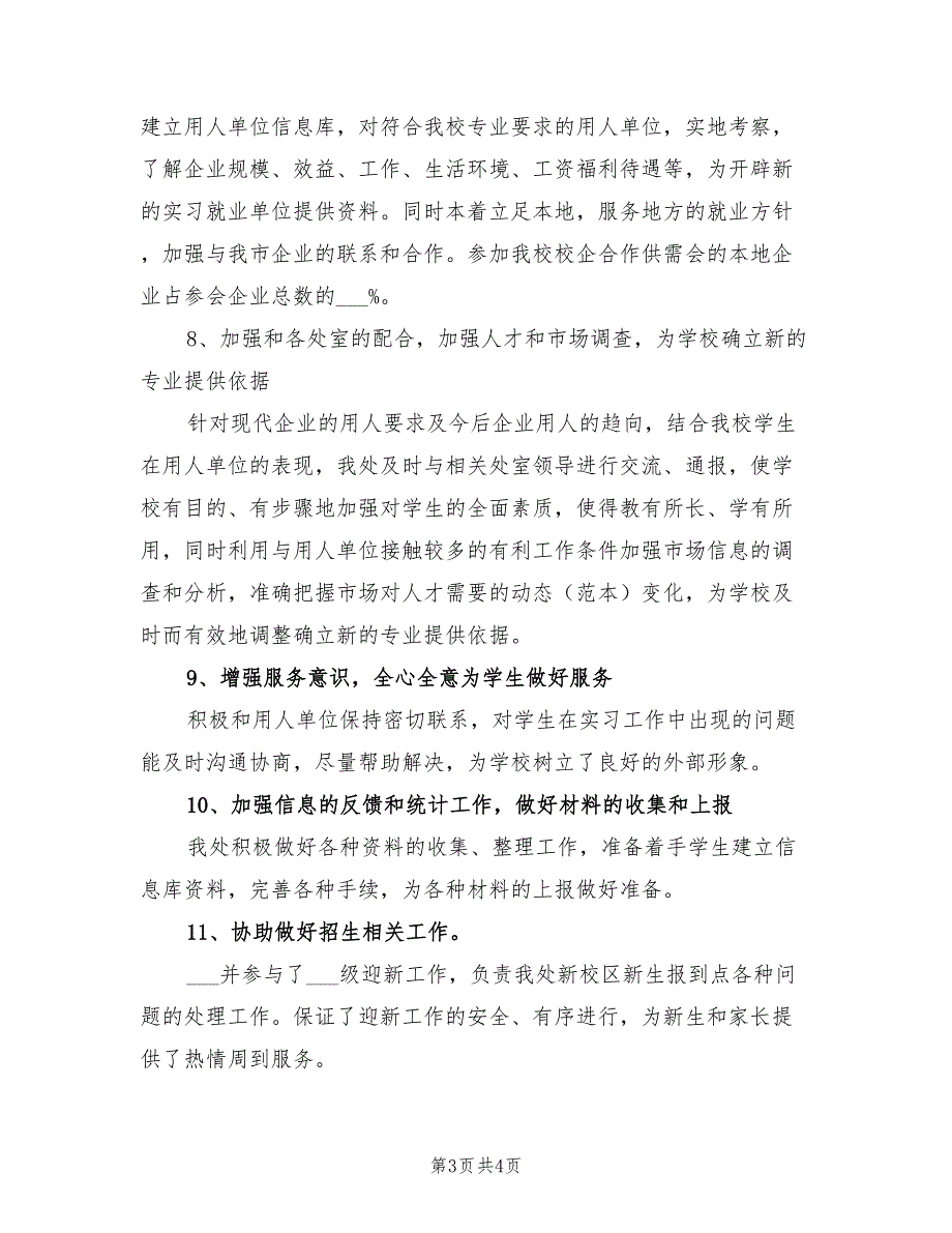 2021年学校招生就业处副处长述职报告范文.doc_第3页