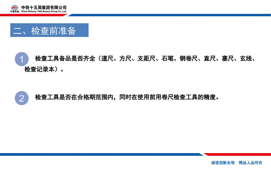 50-7单开道岔静态检查.pptx_第3页