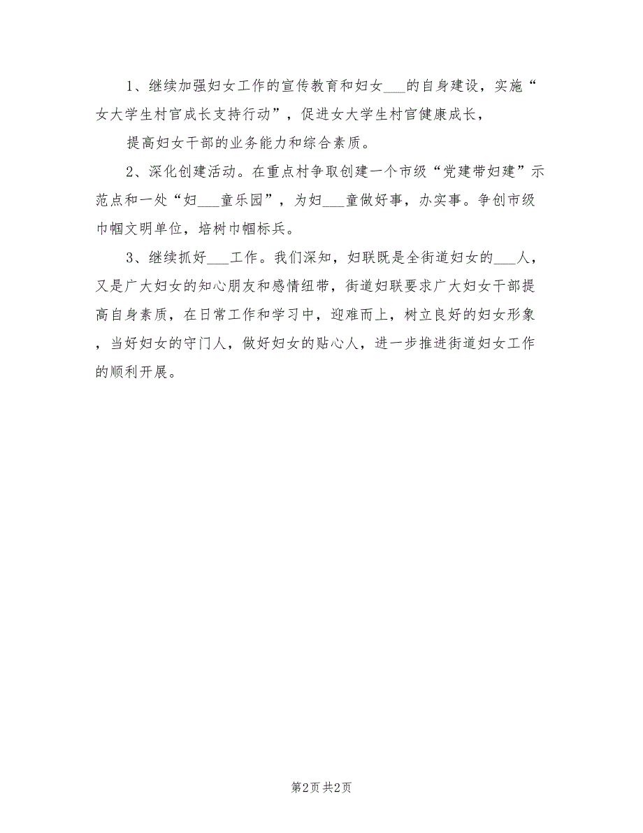 2022年街道妇联半年工作总结.doc_第2页