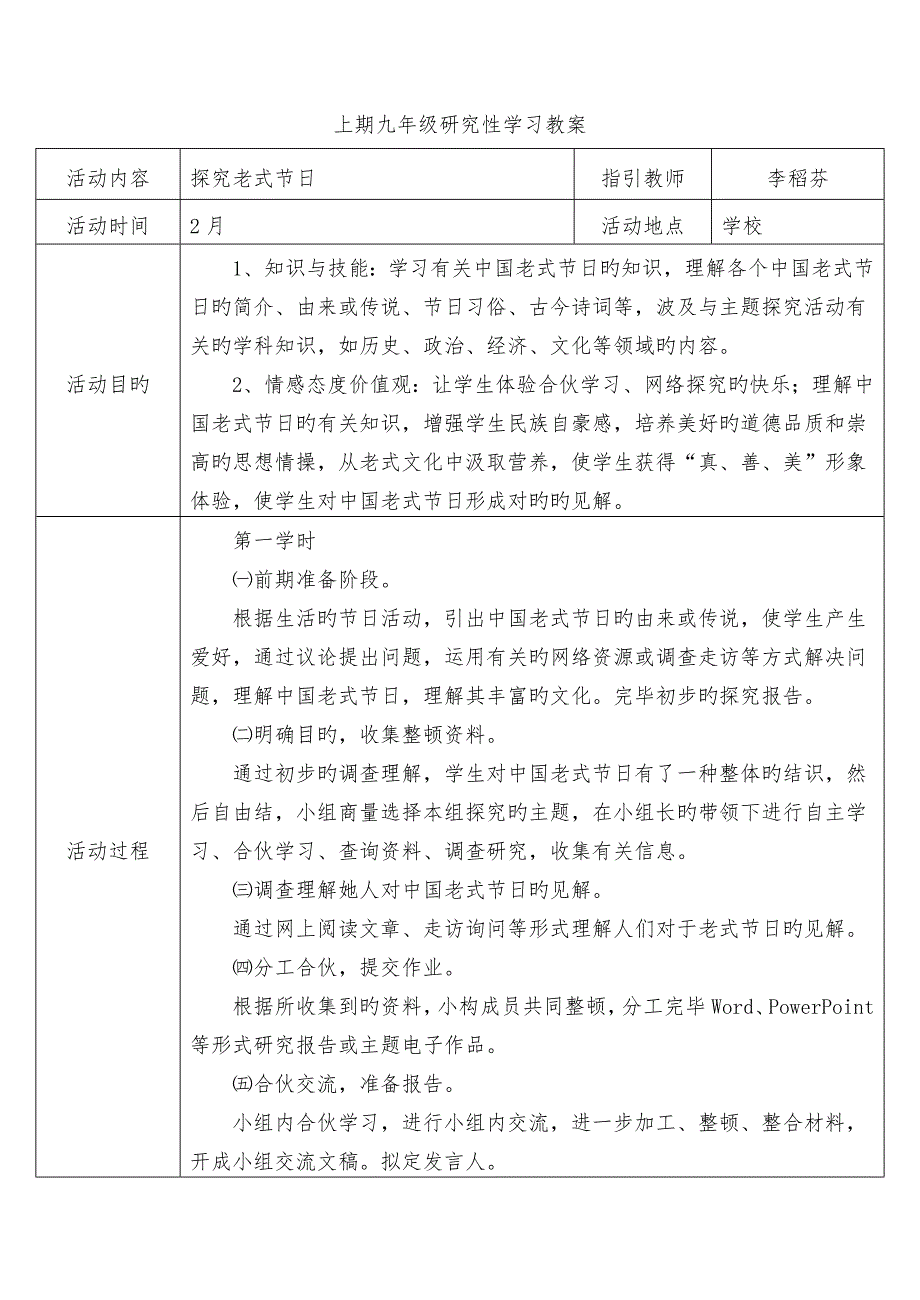 2022九年级研究性学习全册教案.doc_第1页