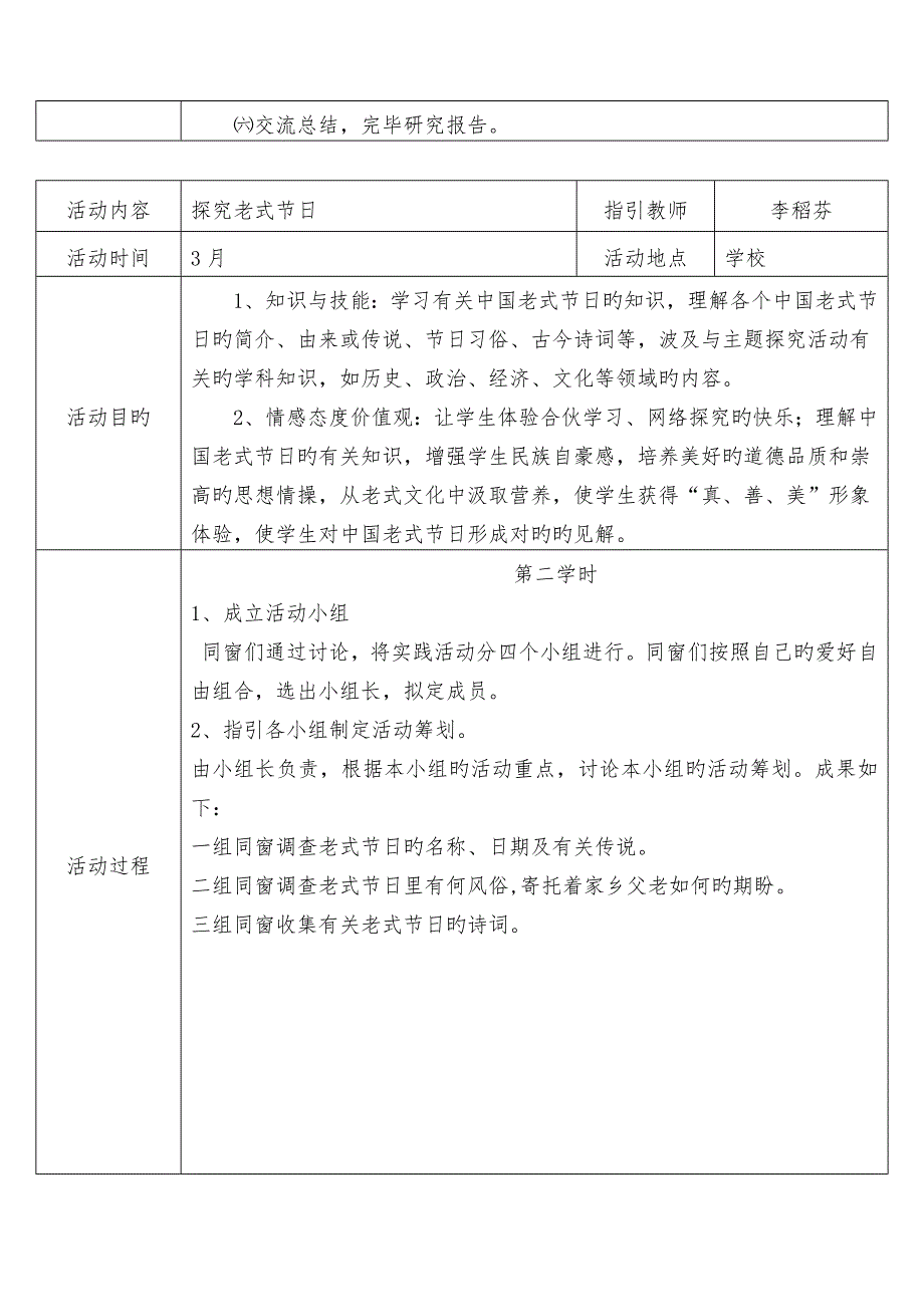 2022九年级研究性学习全册教案.doc_第2页