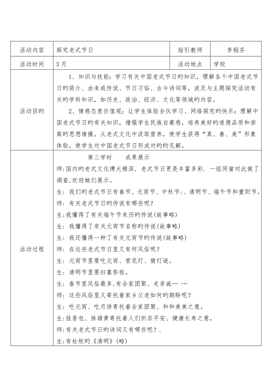 2022九年级研究性学习全册教案.doc_第3页