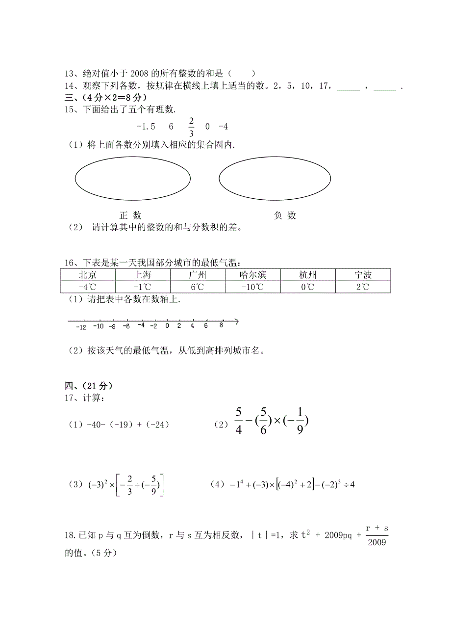 七年级上册数学第一章有理数测试题含答案.doc_第2页