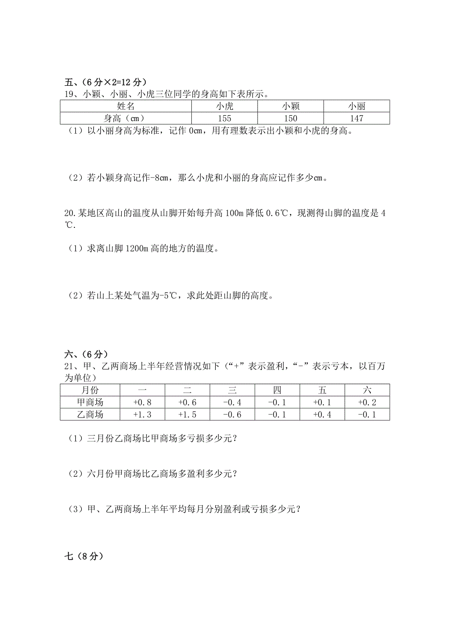 七年级上册数学第一章有理数测试题含答案.doc_第3页