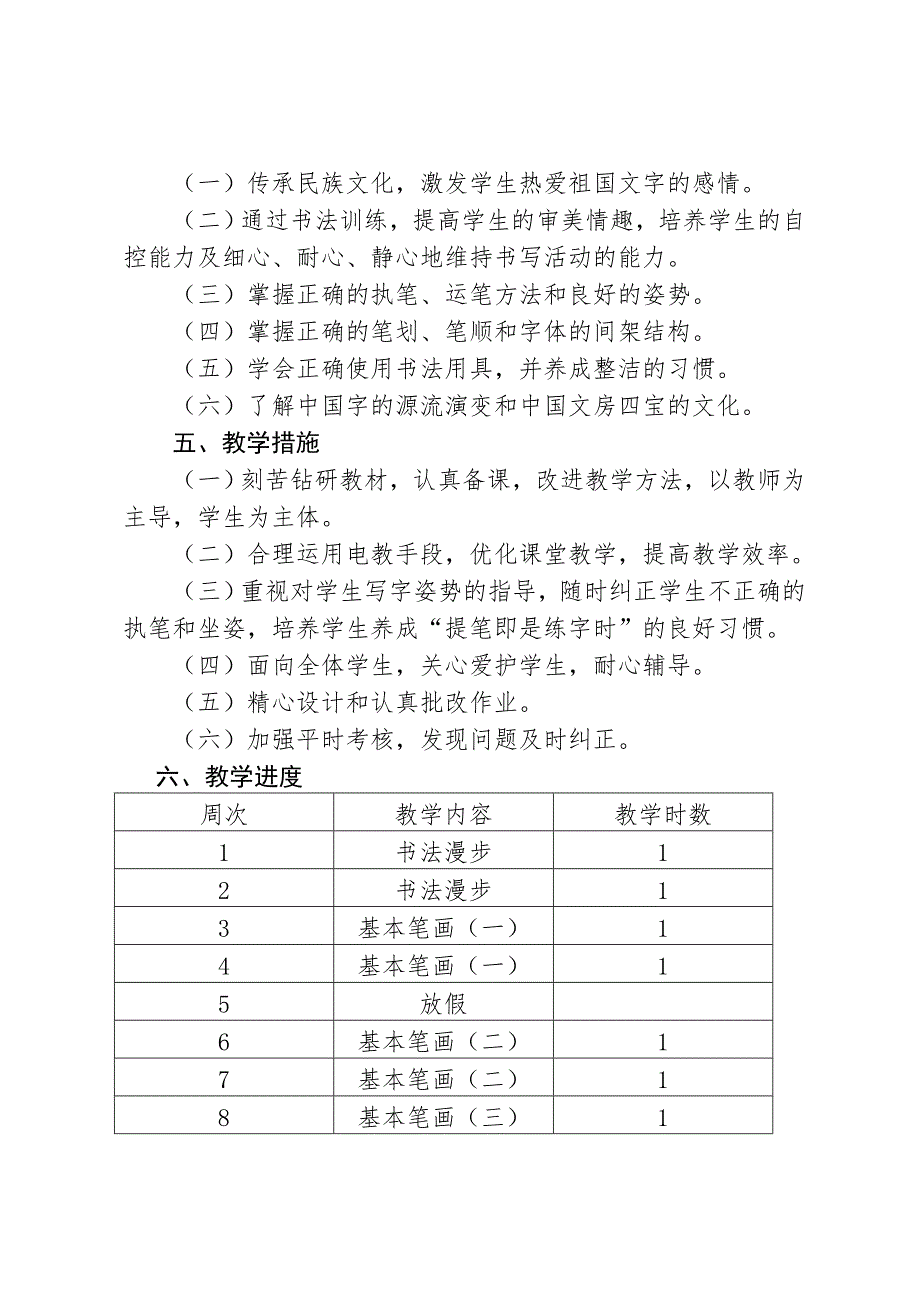 三年级书法教学计划三下.doc_第2页