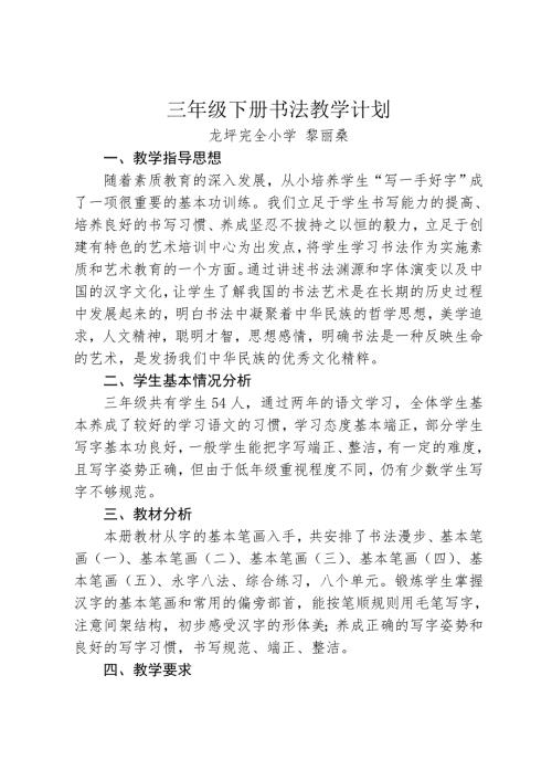 三年级书法教学计划三下.doc