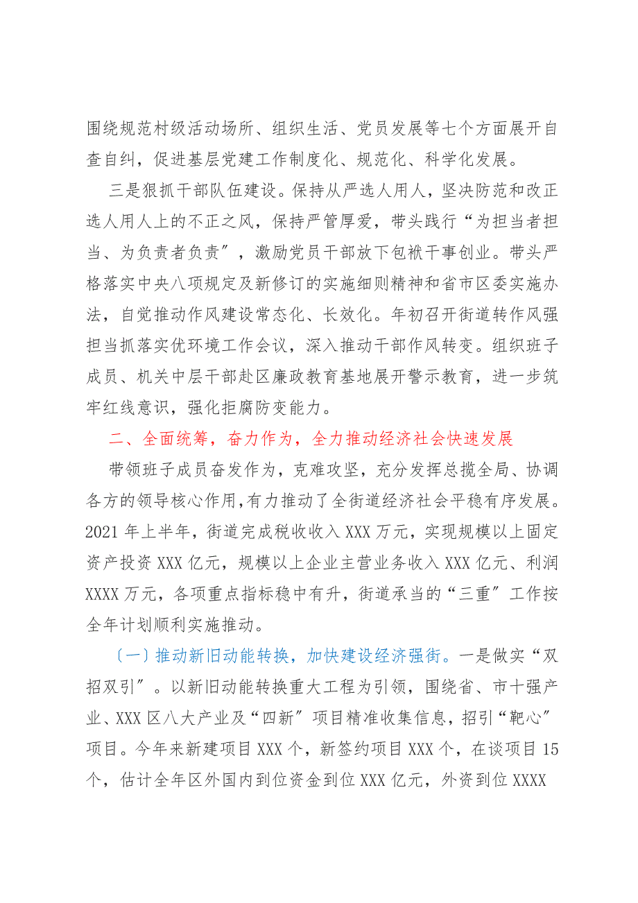 2021年街道党工委书记述职述廉报告.docx_第2页