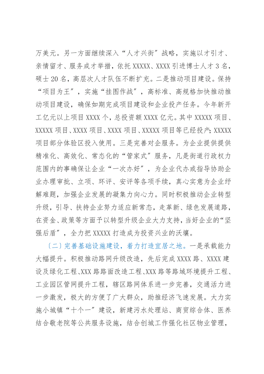 2021年街道党工委书记述职述廉报告.docx_第3页
