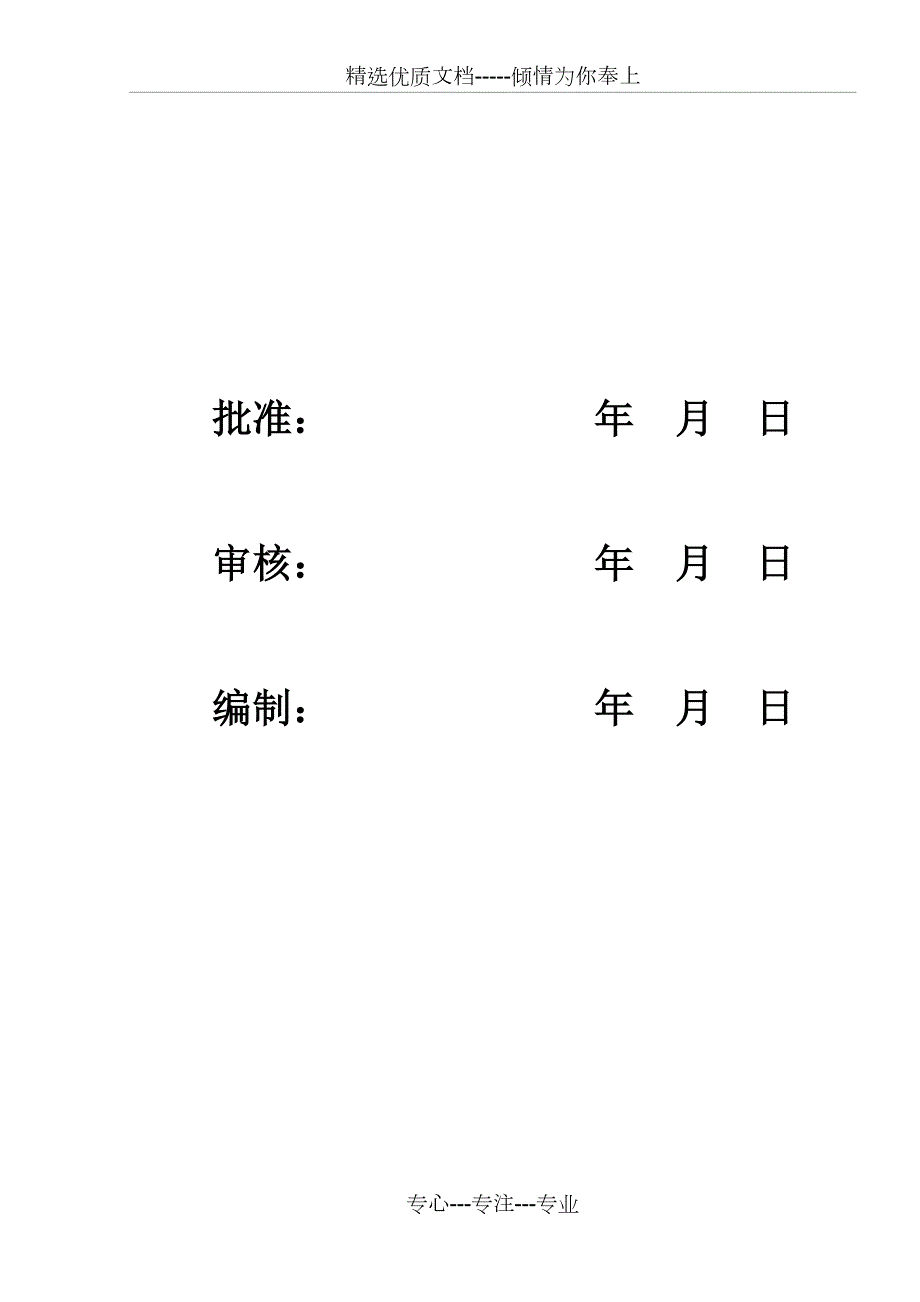 35kv集电线路施工组织设计共64页.doc_第2页