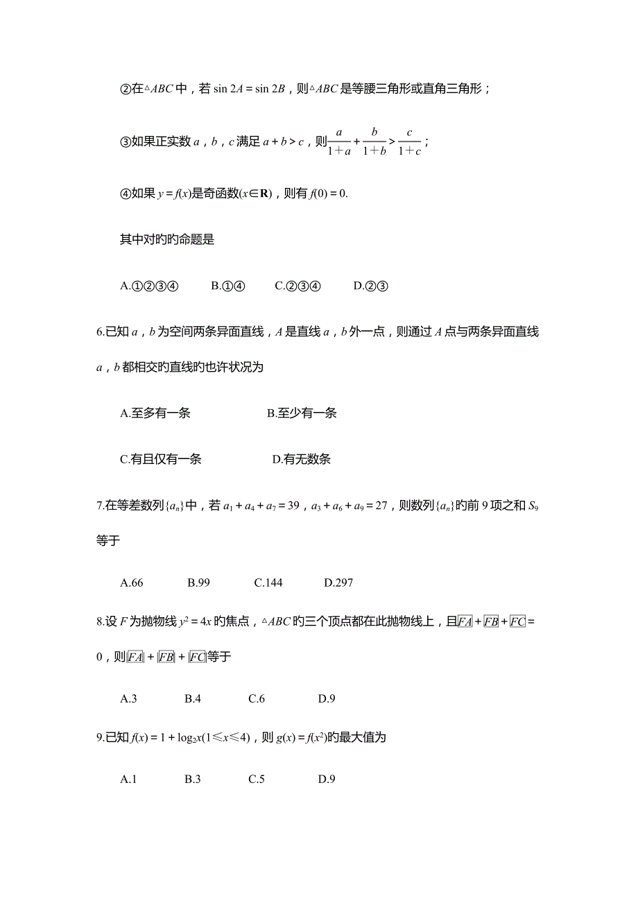 2022江苏单招数学模拟试题含答案.docx_第2页
