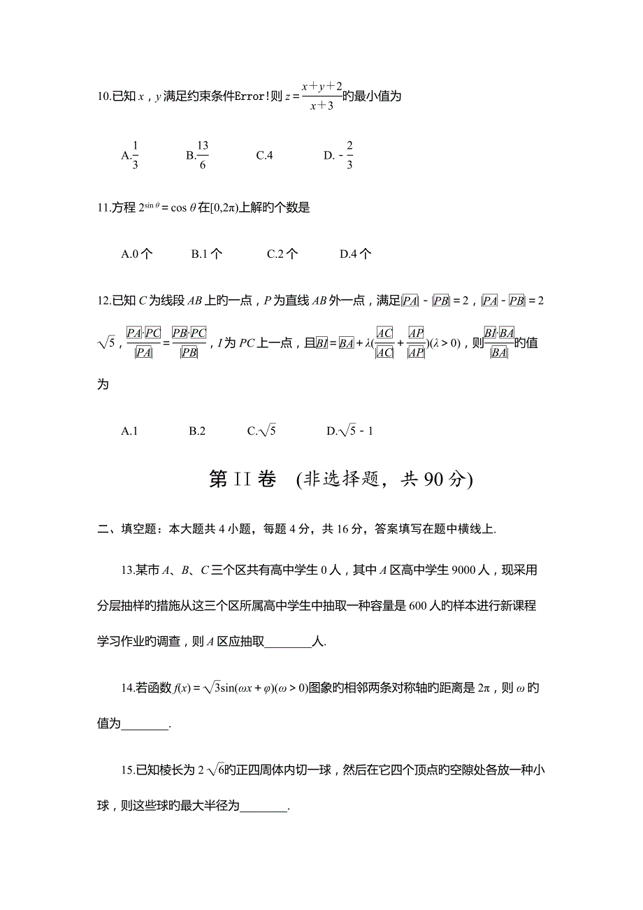 2022江苏单招数学模拟试题含答案.docx_第3页