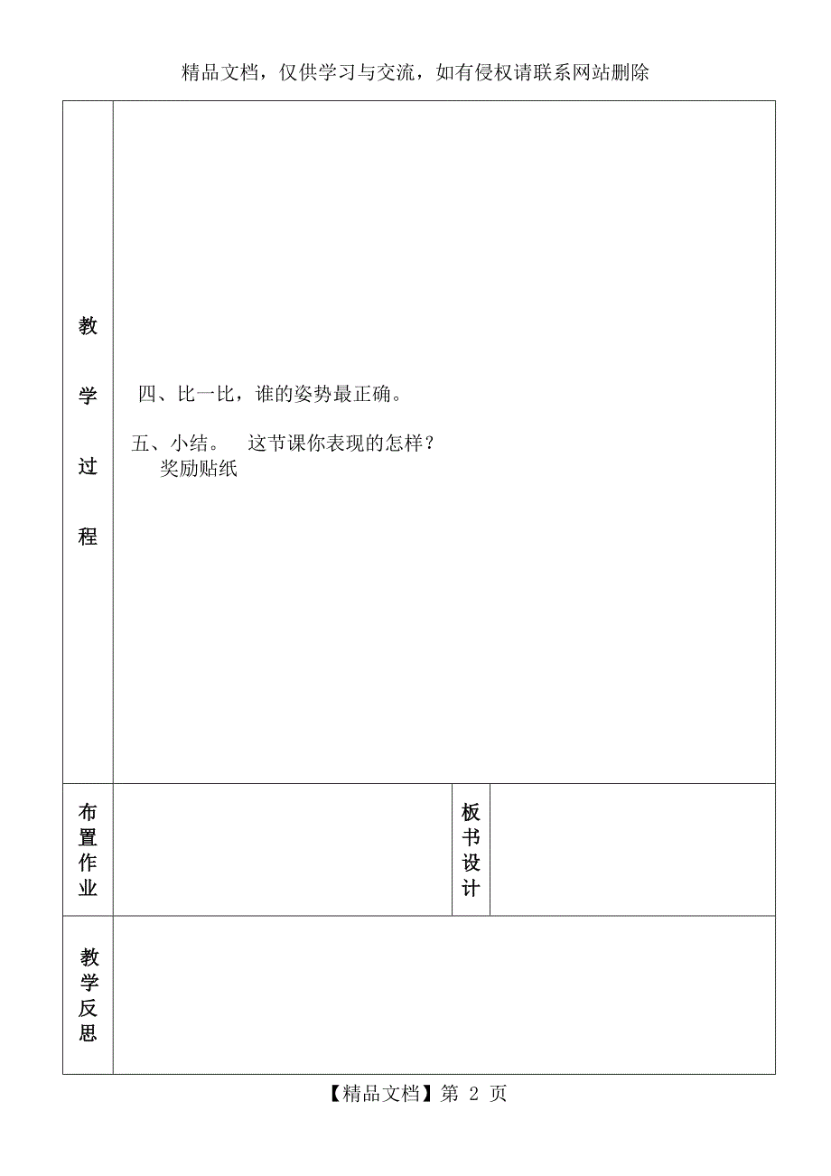 一年级初入门硬笔书法教案.doc_第2页