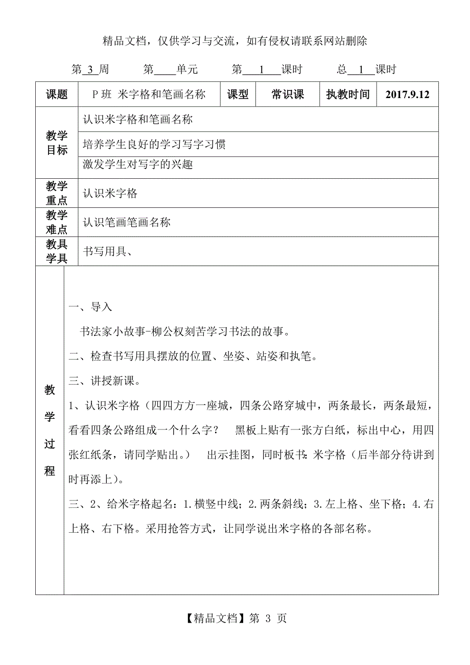 一年级初入门硬笔书法教案.doc_第3页