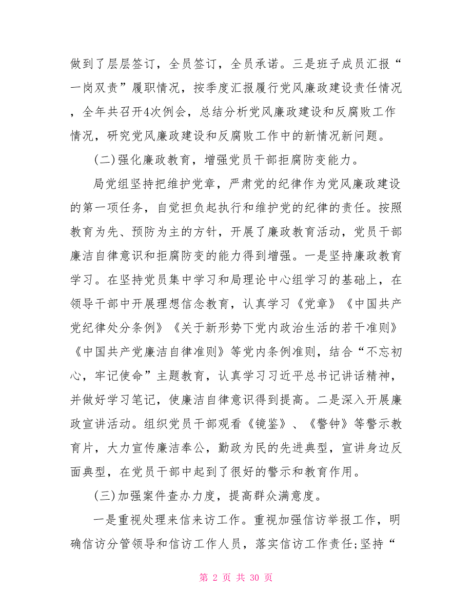 2021年度履行全面从严治党责任述职报告5篇.doc_第2页