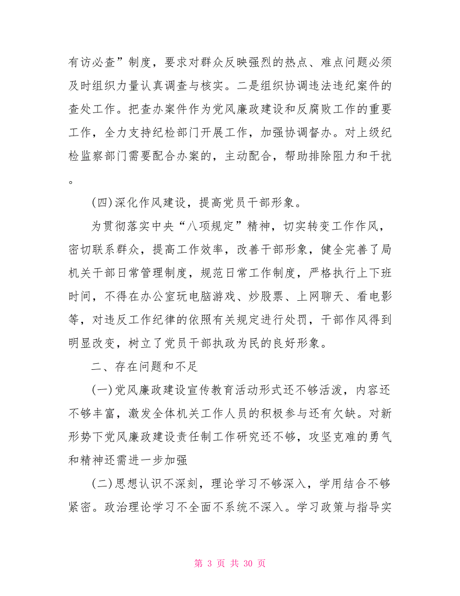 2021年度履行全面从严治党责任述职报告5篇.doc_第3页
