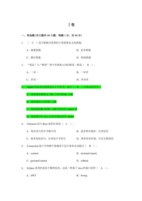 2022Java开发工程师题库.doc