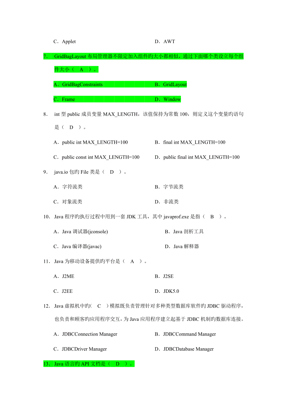 2022Java开发工程师题库.doc_第2页