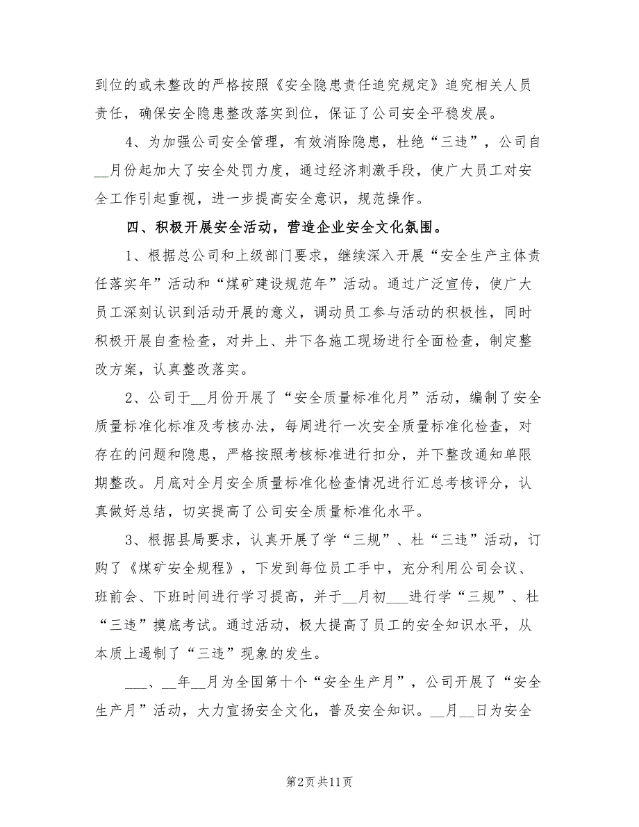 2022年安全生产第四季度工作总结范文.doc_第2页