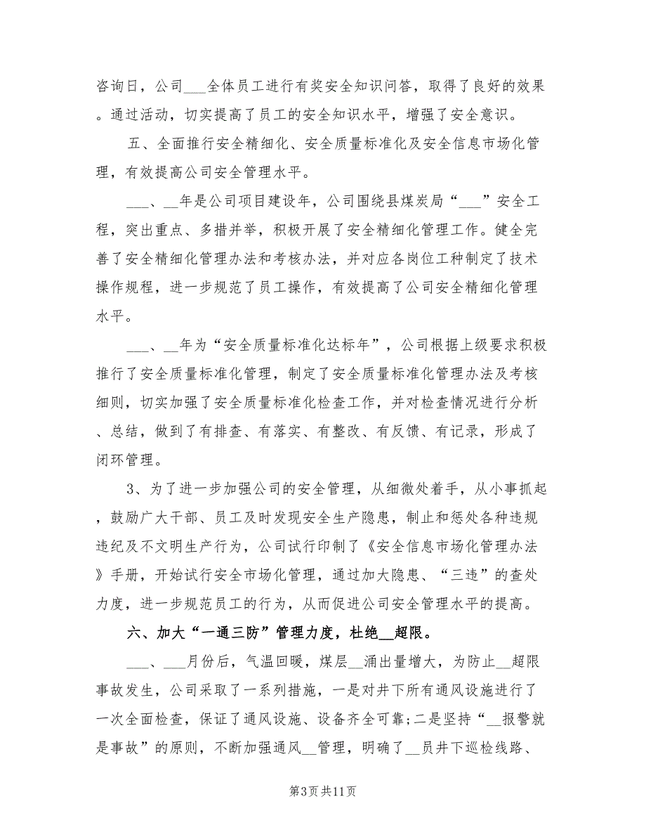 2022年安全生产第四季度工作总结范文.doc_第3页