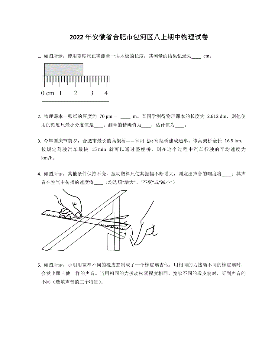 2022年安徽省合肥市包河区八年级上学期期中物理试卷含答案.docx_第1页