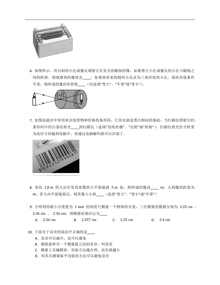 2022年安徽省合肥市包河区八年级上学期期中物理试卷含答案.docx_第2页