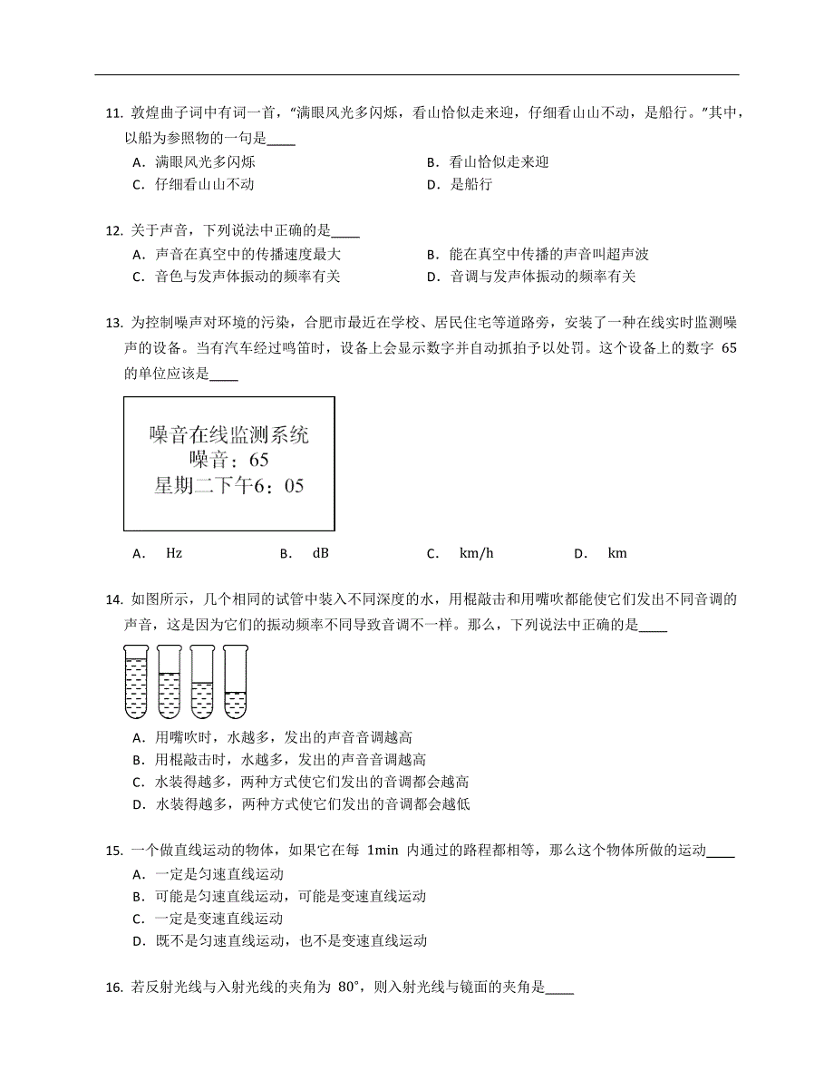 2022年安徽省合肥市包河区八年级上学期期中物理试卷含答案.docx_第3页