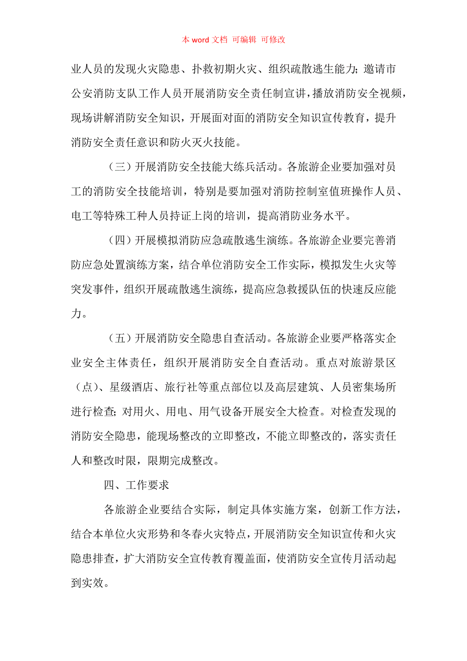 2021年旅游行业119消防宣传月活动方案精编.docx_第2页