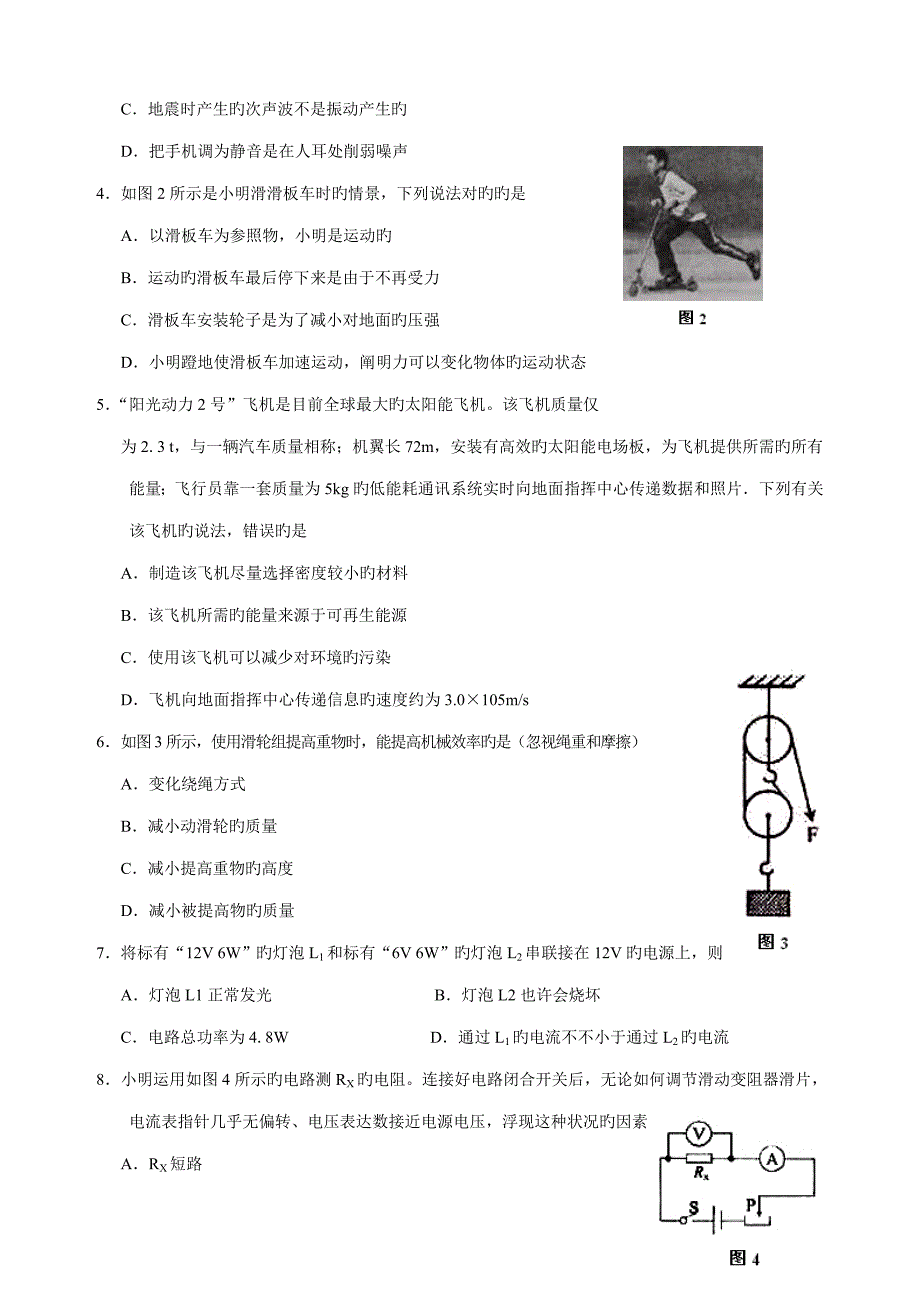 2022云南省初中学业水平考试物理试卷及答案详细解析.doc_第2页