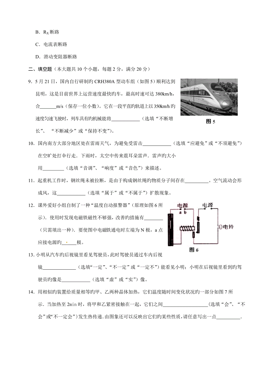 2022云南省初中学业水平考试物理试卷及答案详细解析.doc_第3页
