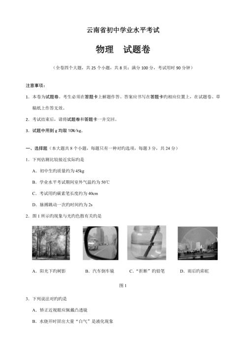 2022云南省初中学业水平考试物理试卷及答案详细解析.doc