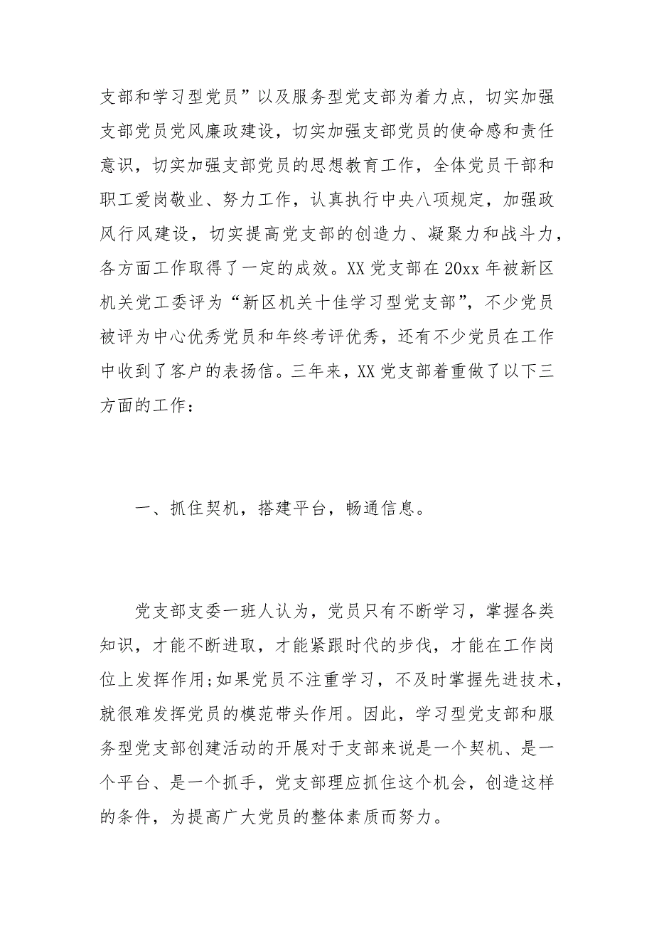 2021铁路党支部换届选举工作报告.docx_第2页