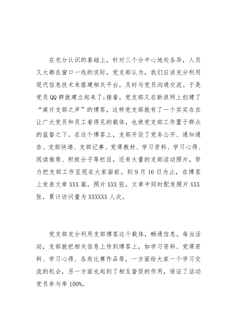 2021铁路党支部换届选举工作报告.docx_第3页