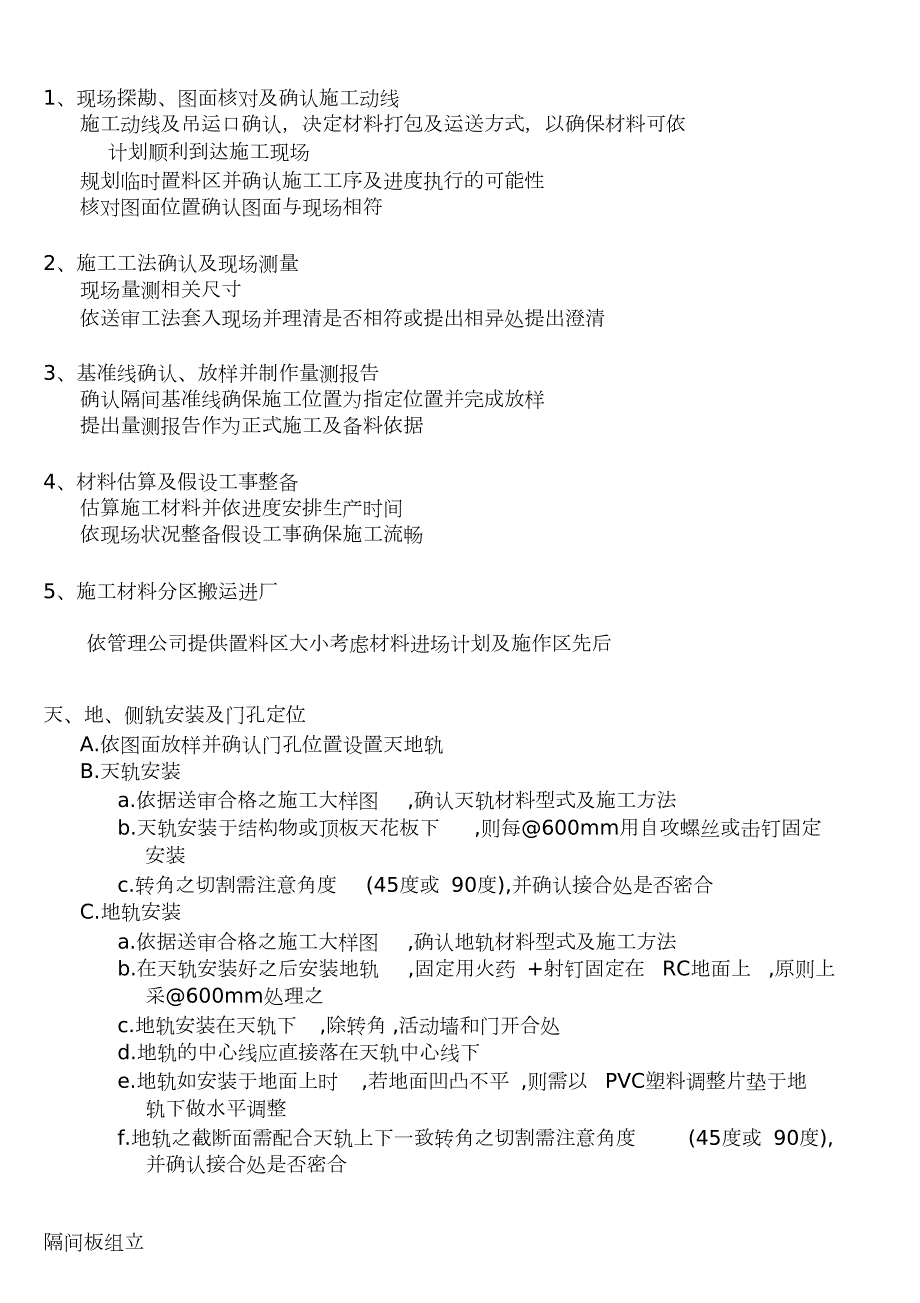 50厚洁净壁板及吊顶施工专项方案完整版.doc_第2页