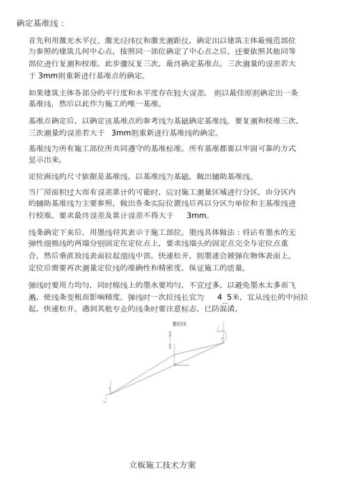 50厚洁净壁板及吊顶施工专项方案完整版.doc