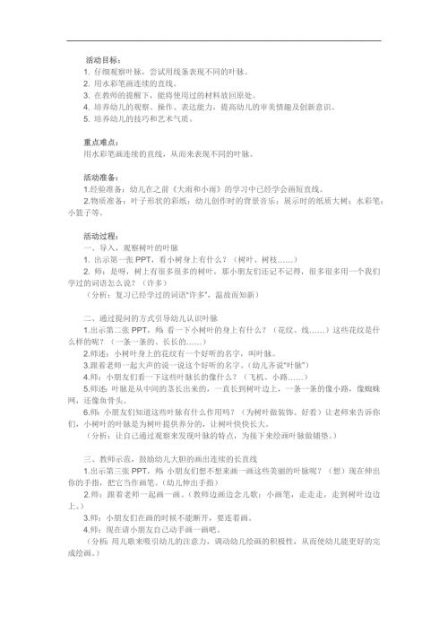 小班艺术《美丽的叶脉》PPT课件教案参考教案.docx