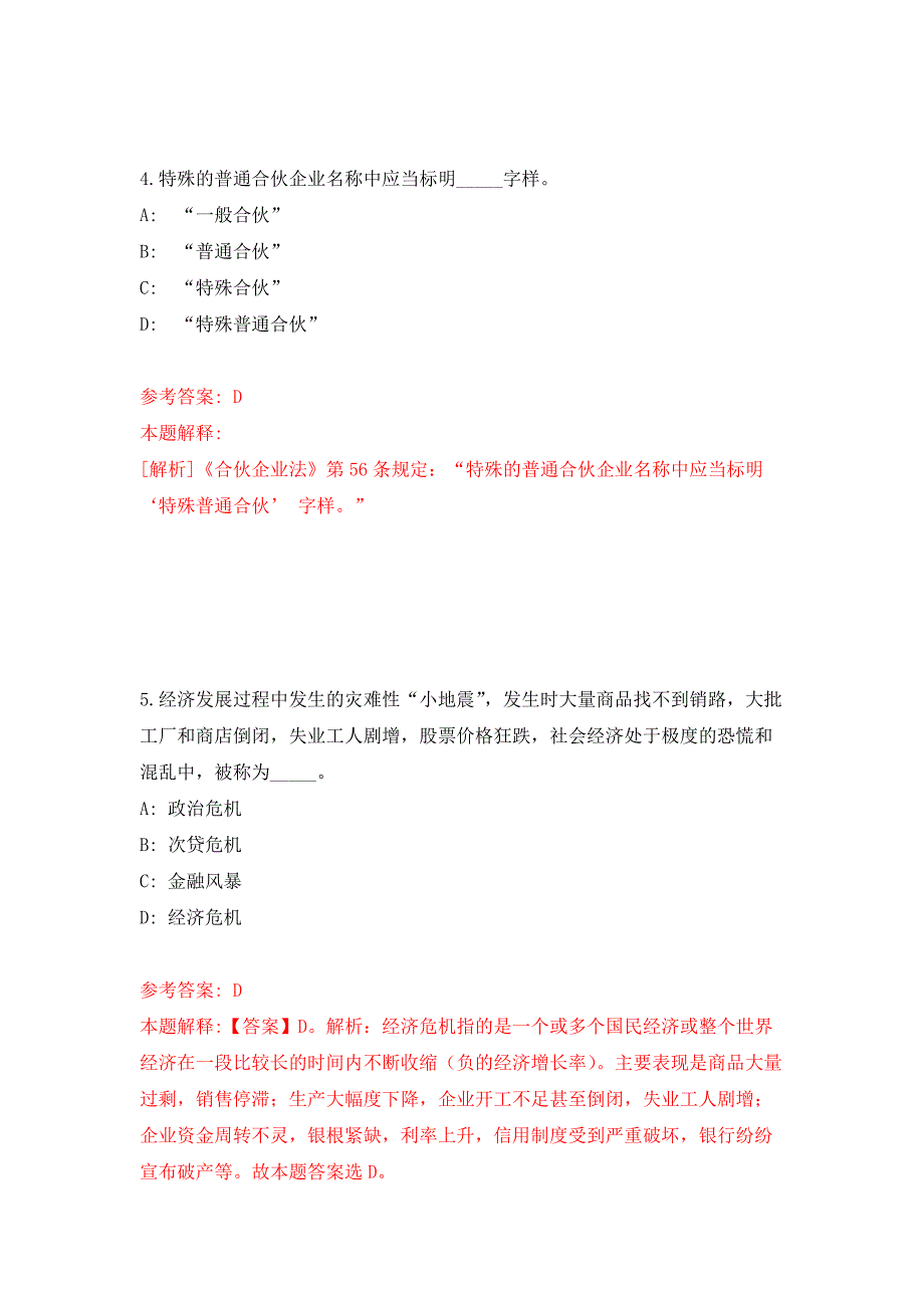 2022吉林松原长岭县公开招聘高校毕业生带编入伍10人模拟卷第4次练习.docx_第3页