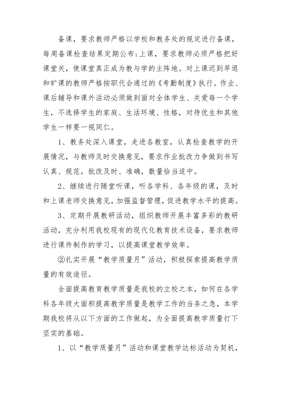 2022学校教务处工作计划.doc_第2页