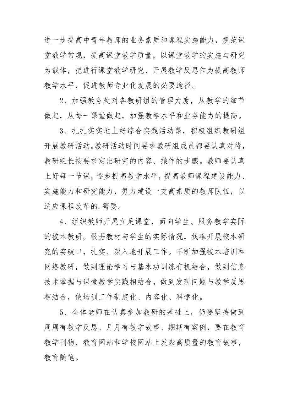 2022学校教务处工作计划.doc_第3页