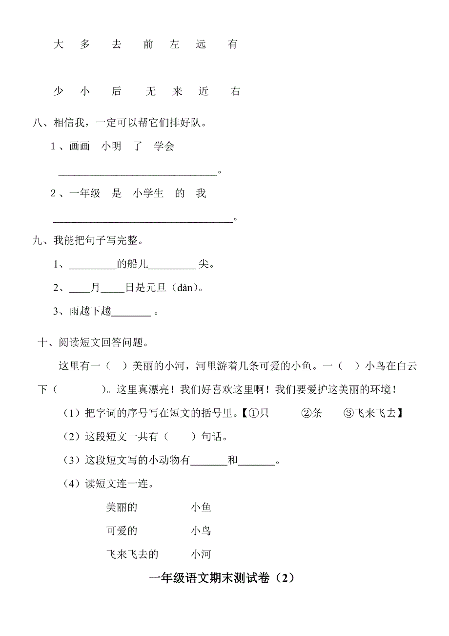 2022年人教版一年级语文上册期末试卷5份.doc_第2页