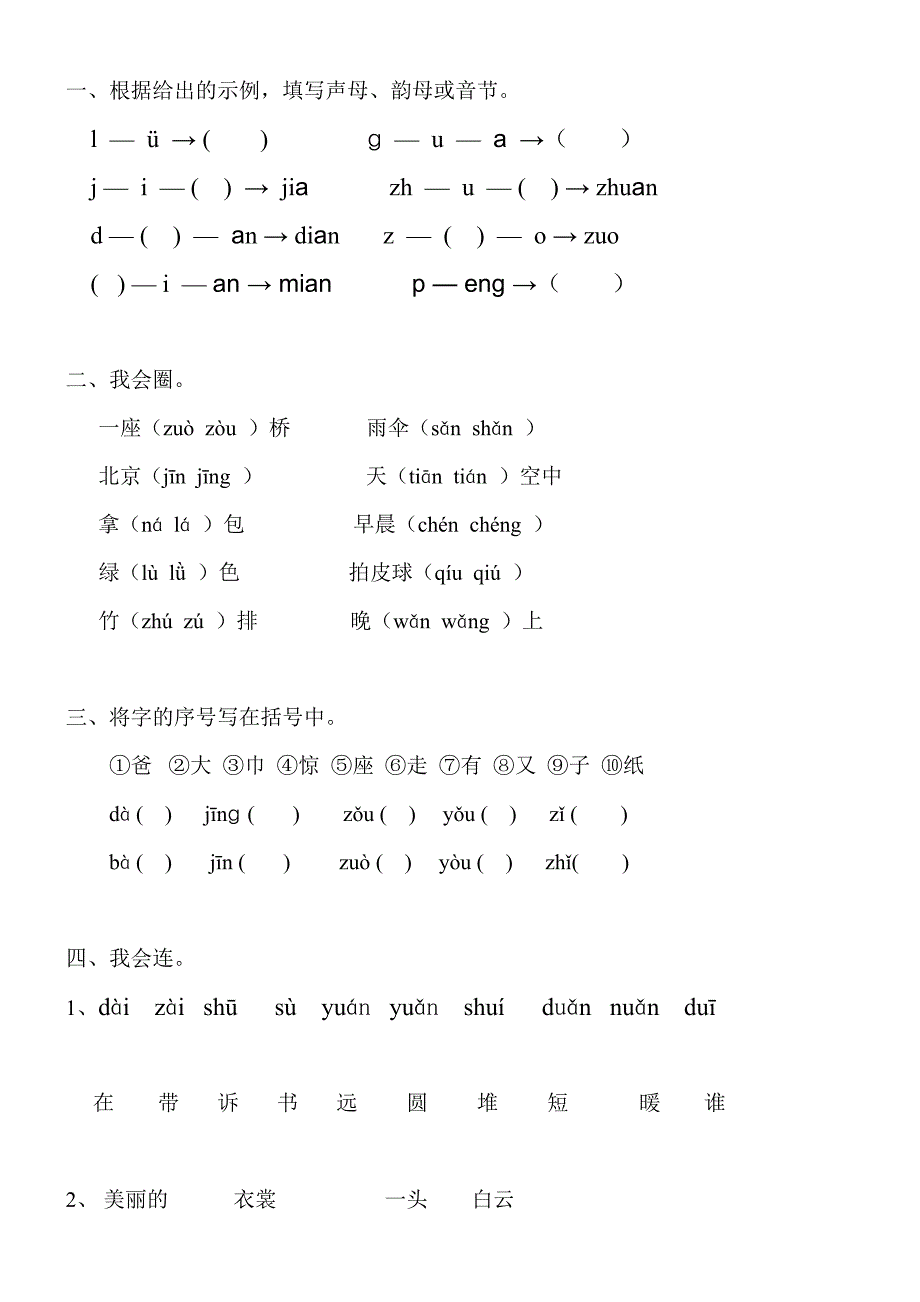 2022年人教版一年级语文上册期末试卷5份.doc_第3页
