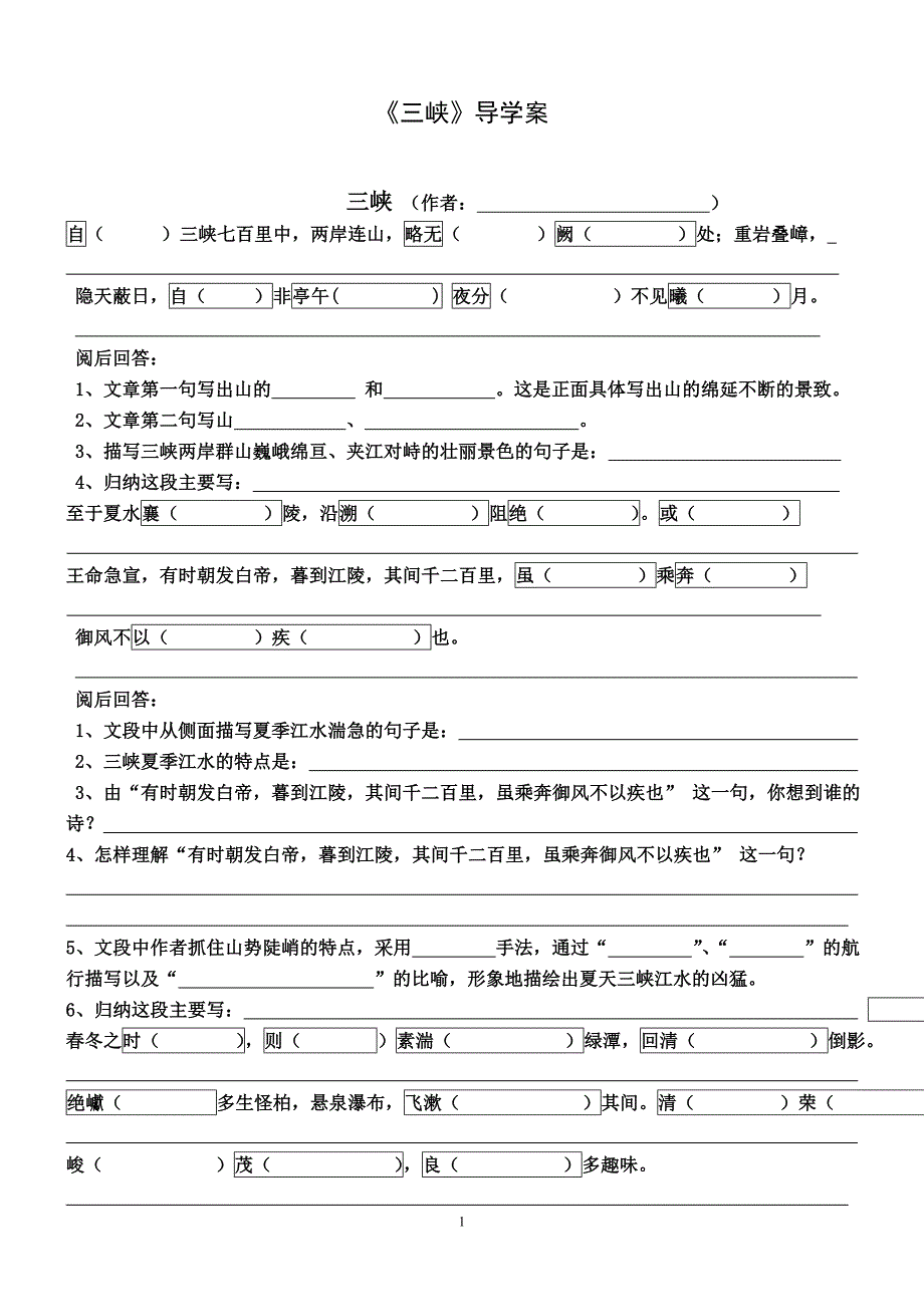 三峡导学案.doc_第1页
