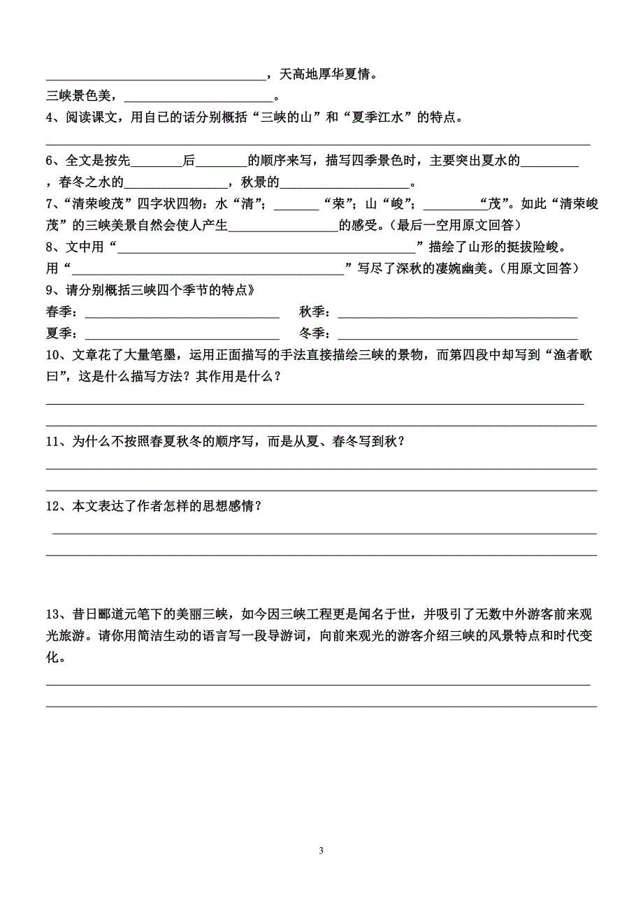三峡导学案.doc_第3页