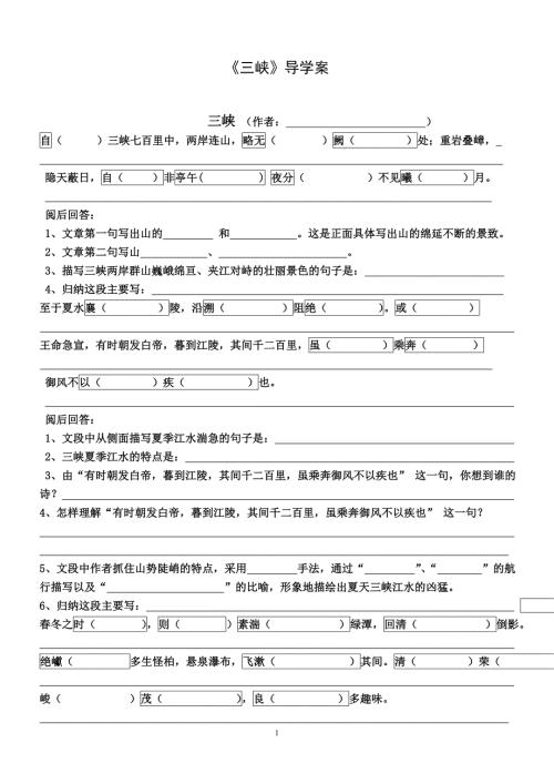 三峡导学案.doc