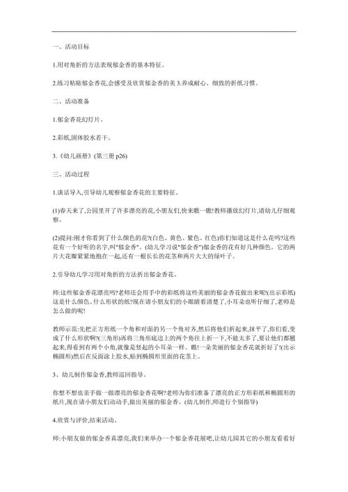 小班美术《美丽的郁金香》PPT课件教案参考教案.docx