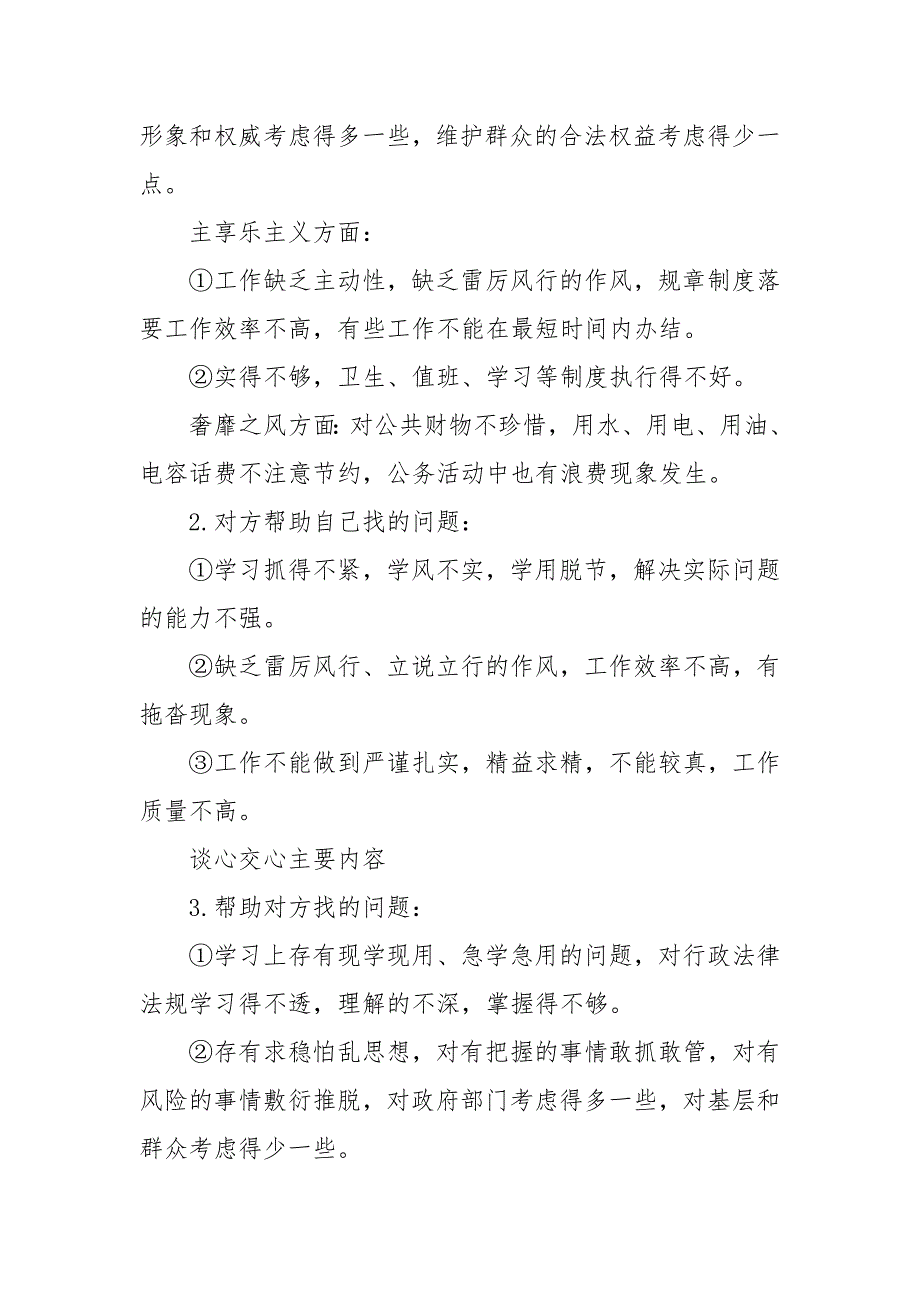 2021年组织生活会谈心谈话记录.docx_第2页