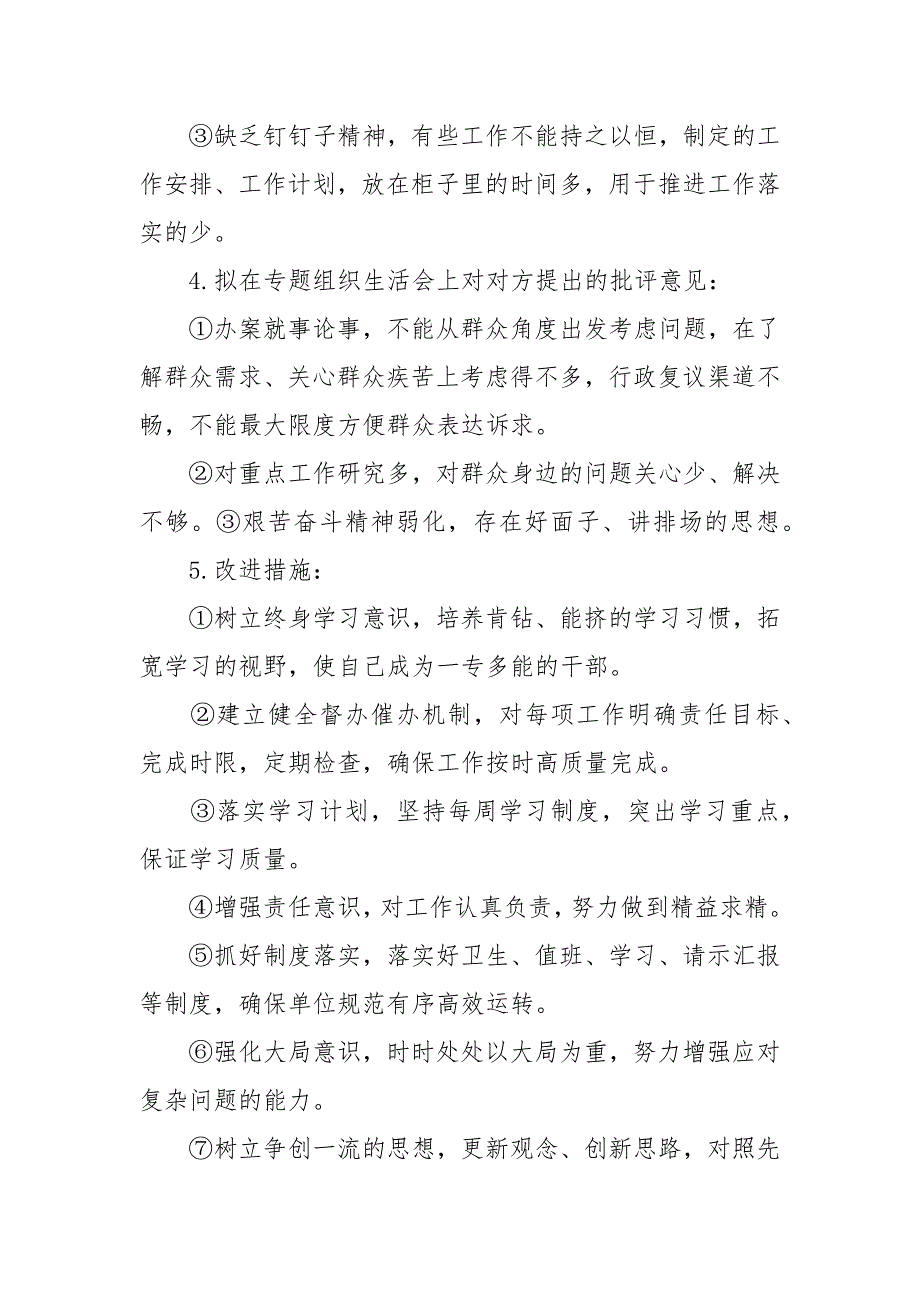 2021年组织生活会谈心谈话记录.docx_第3页