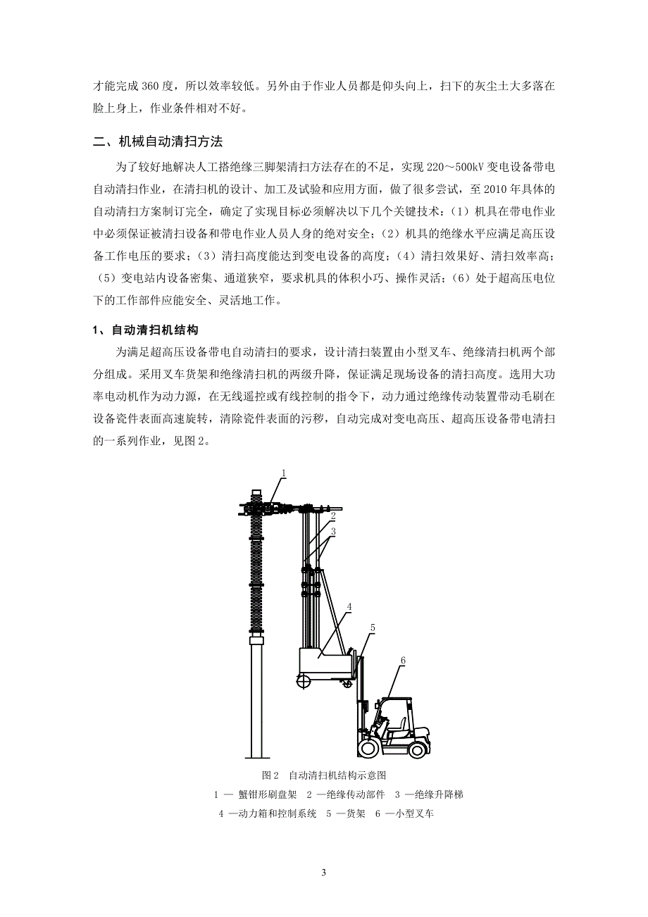 500kV支柱绝缘子带电清扫方法研究谢雷厦门超高压输变电局摘要.doc_第3页