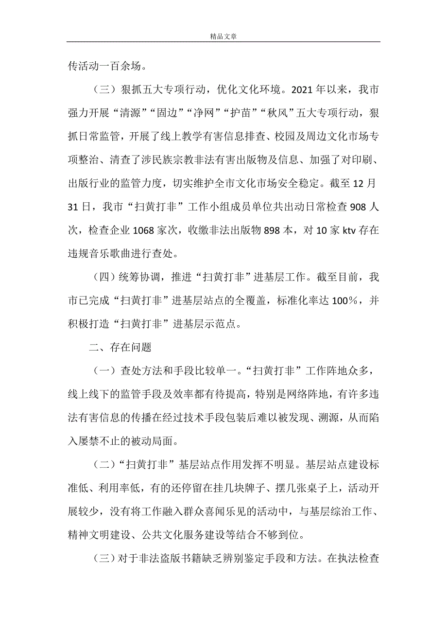 2022年扫黄打非工作总结.doc_第2页