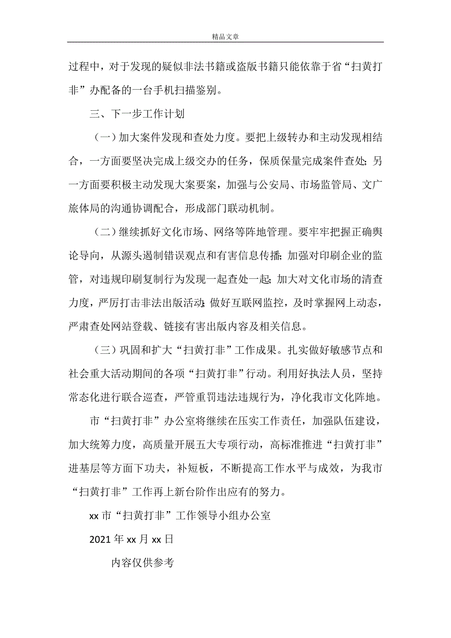 2022年扫黄打非工作总结.doc_第3页